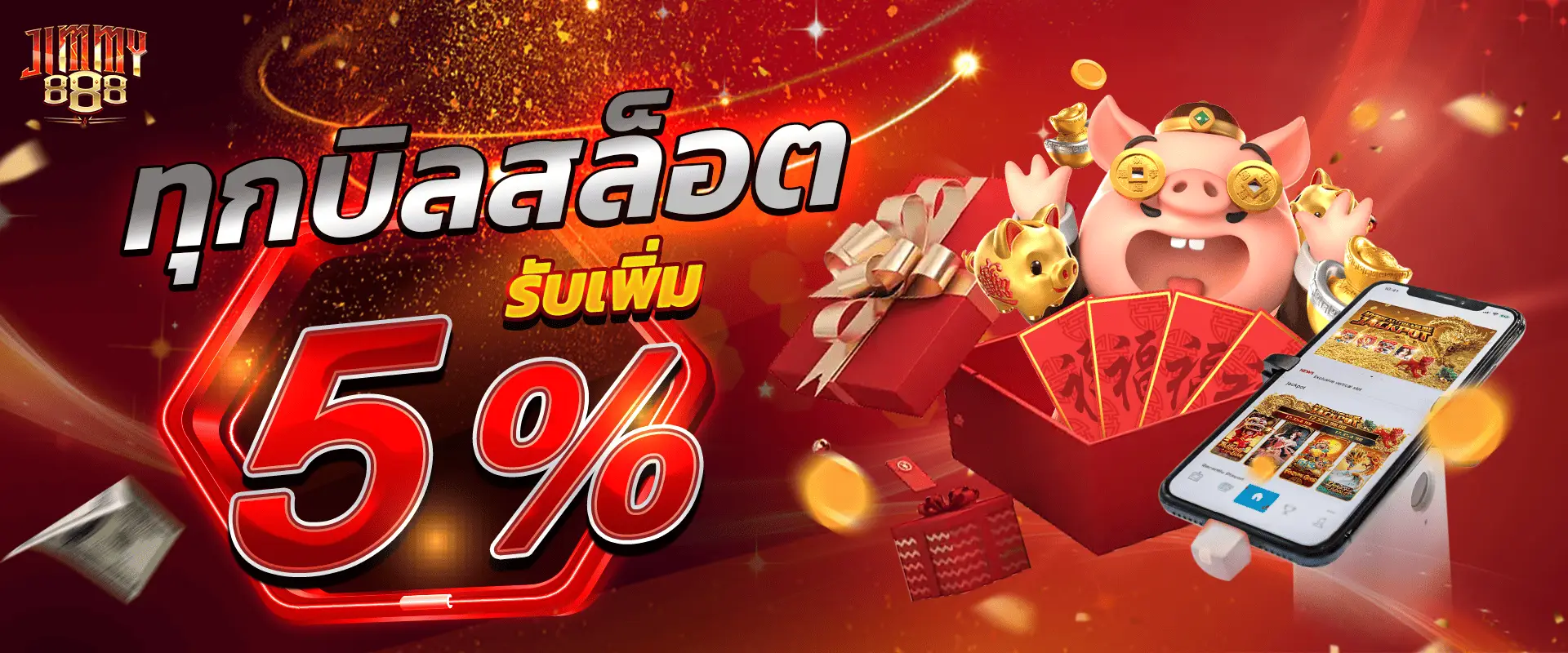 โปรโมชั่น Jimmy888